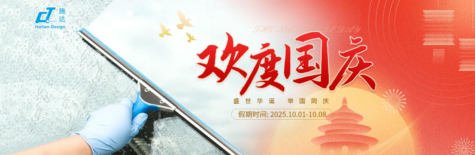 2025年國慶放假通知：